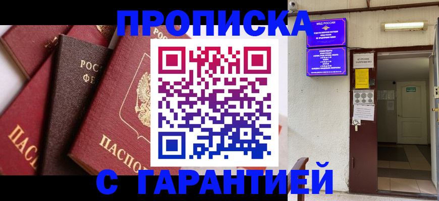 временная регистрация для школы в Яхроме